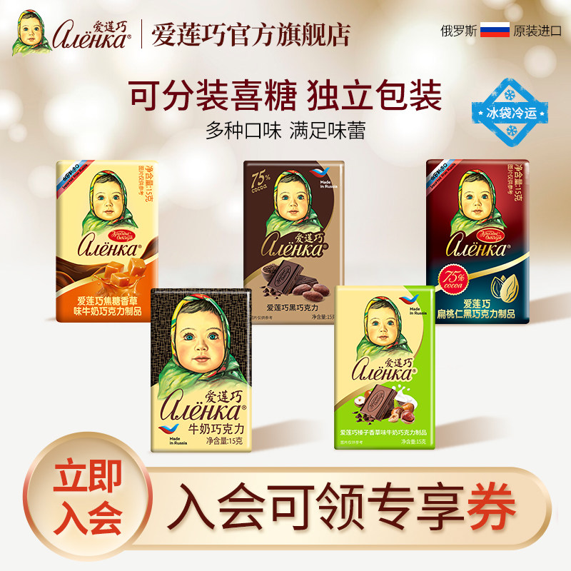 Alenka爱莲巧俄罗斯进口纯可可脂巧克力75%黑巧微苦大头娃娃零食