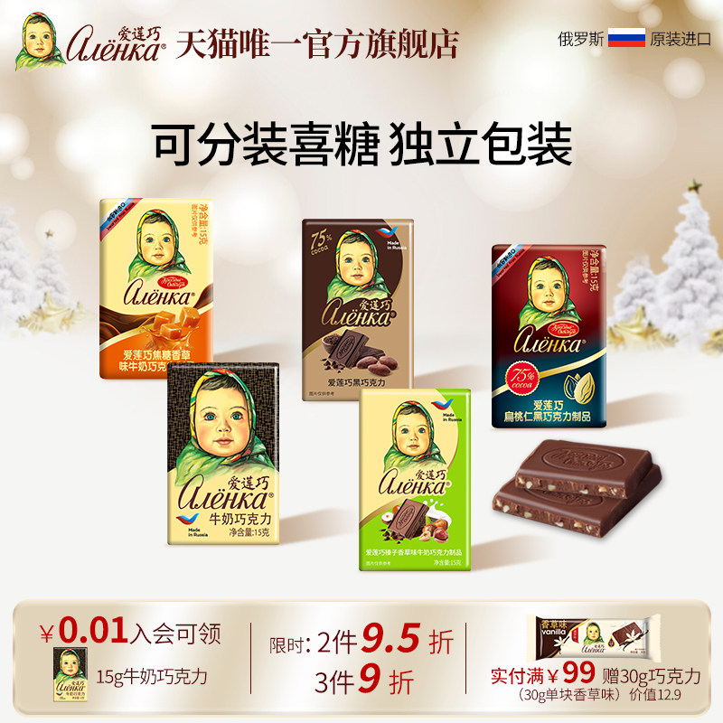 Alenka爱莲巧俄罗斯进口纯可可脂巧克力75%黑巧微苦大头娃娃零食,零食/坚果/特产,黑巧克力,淘宝优惠券,粉丝福利购,淘宝优惠卷