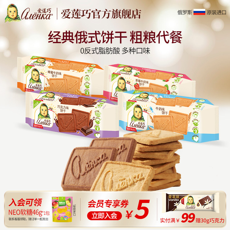 Alenka爱莲巧俄罗斯进口经典饼干4袋大头娃娃饼干