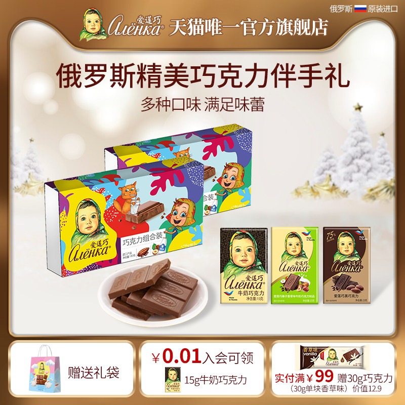 爱莲巧巧克力礼盒2盒装