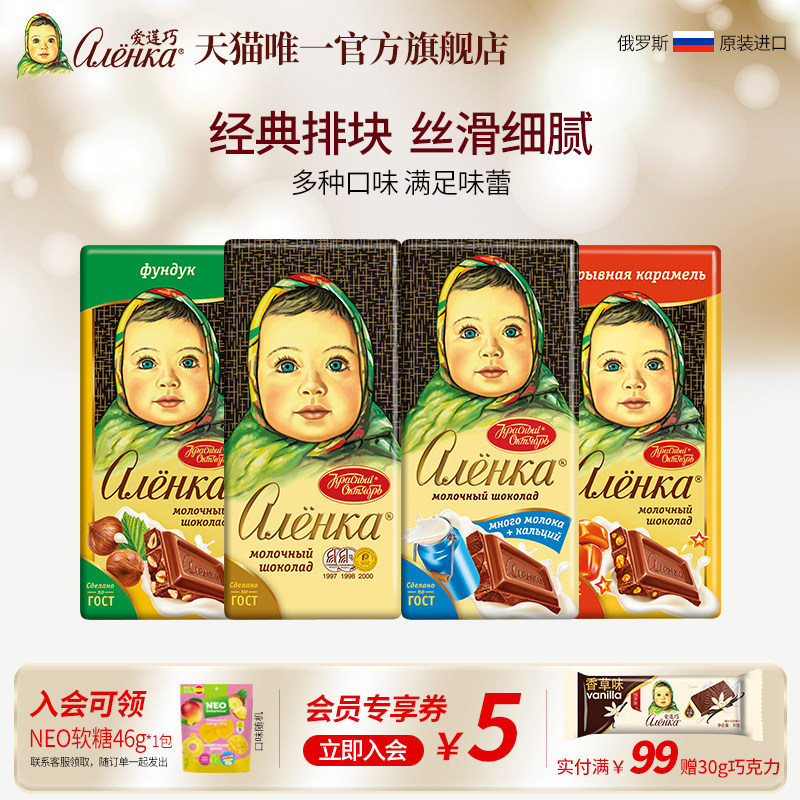 Alenka爱莲巧俄罗斯原装进口巧克力经典纯可可脂大头娃娃榛子夹心
