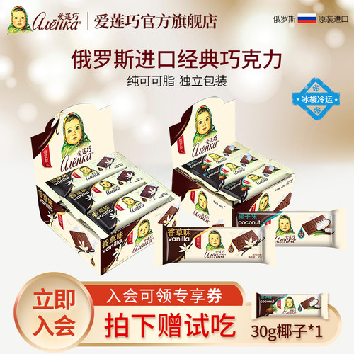爱莲巧牛奶巧克力俄罗斯纯可可脂