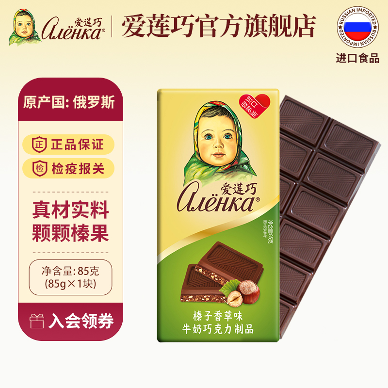 任选俄罗斯进口大头85g巧克力
