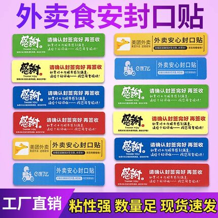 外卖贴封口贴长条不干胶标签纸封条腰封食品贴防拆封签食品封口贴
