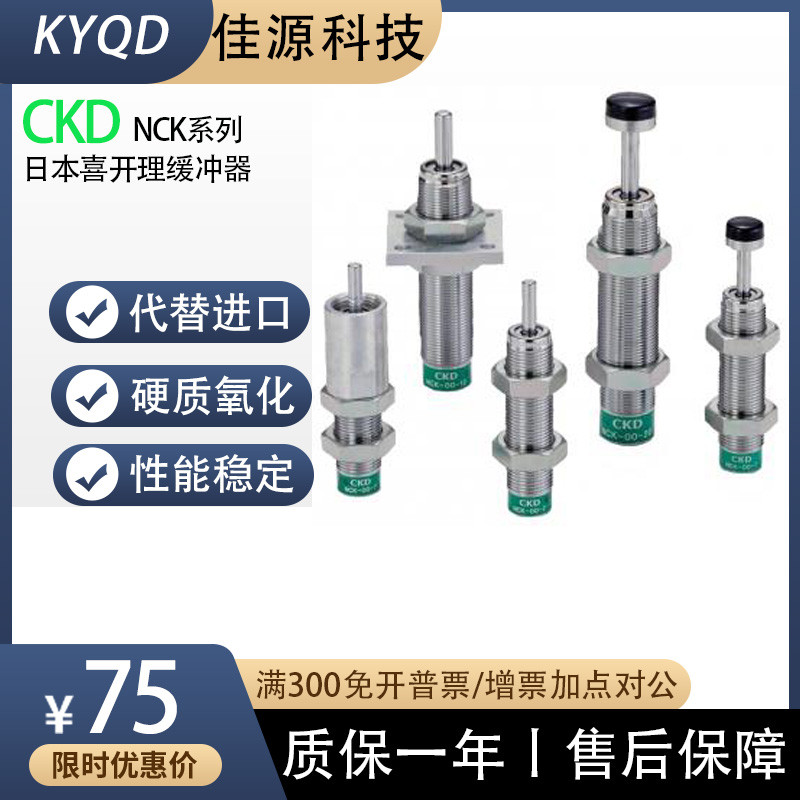 CKD喜开理液油压缓冲器NCK-00-0.1/0.3/0.7/1.2/2.6/7/12/20-C/N1 标准件/零部件/工业耗材 其他气动元件 原图主图