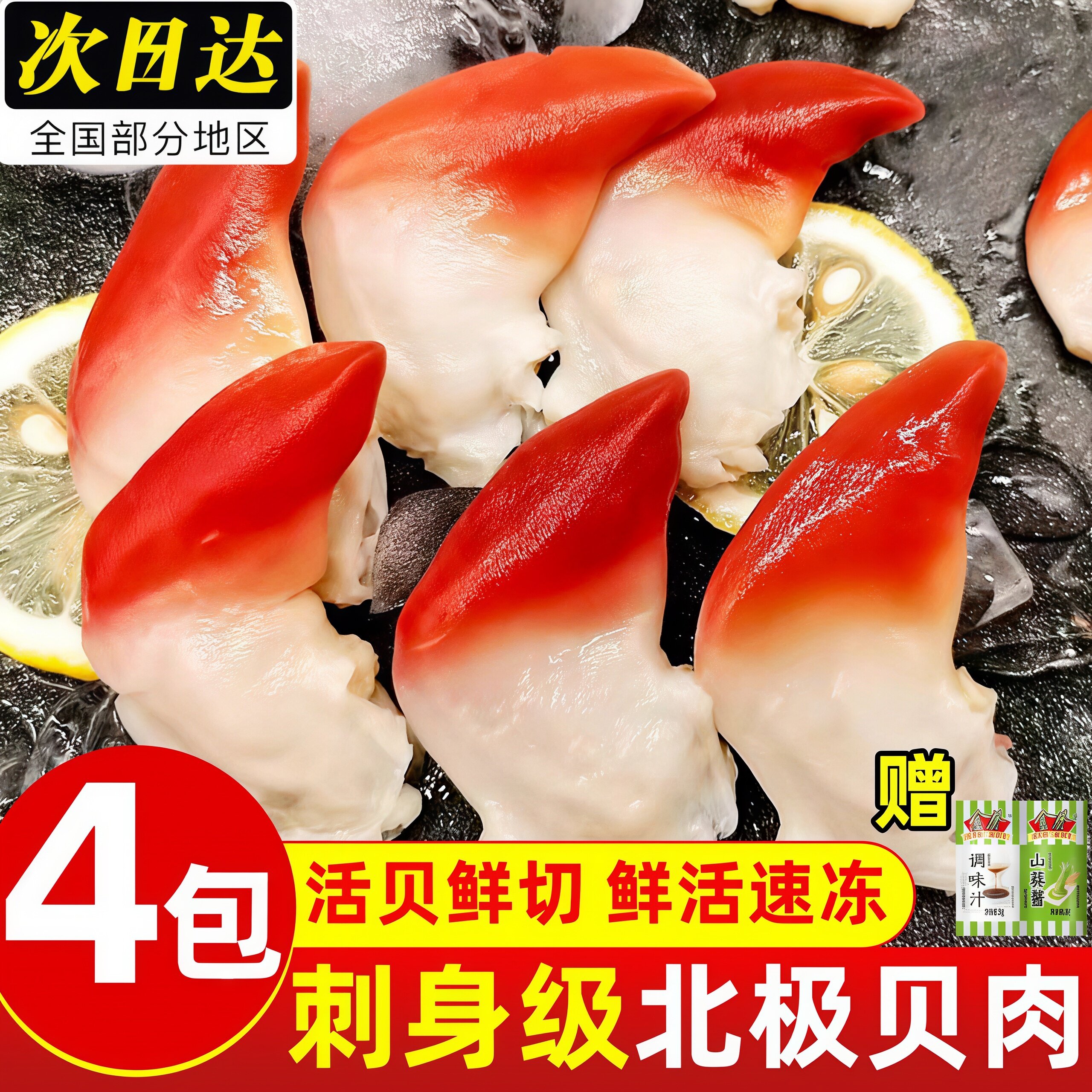 北极贝新鲜切片即食寿司批发商用