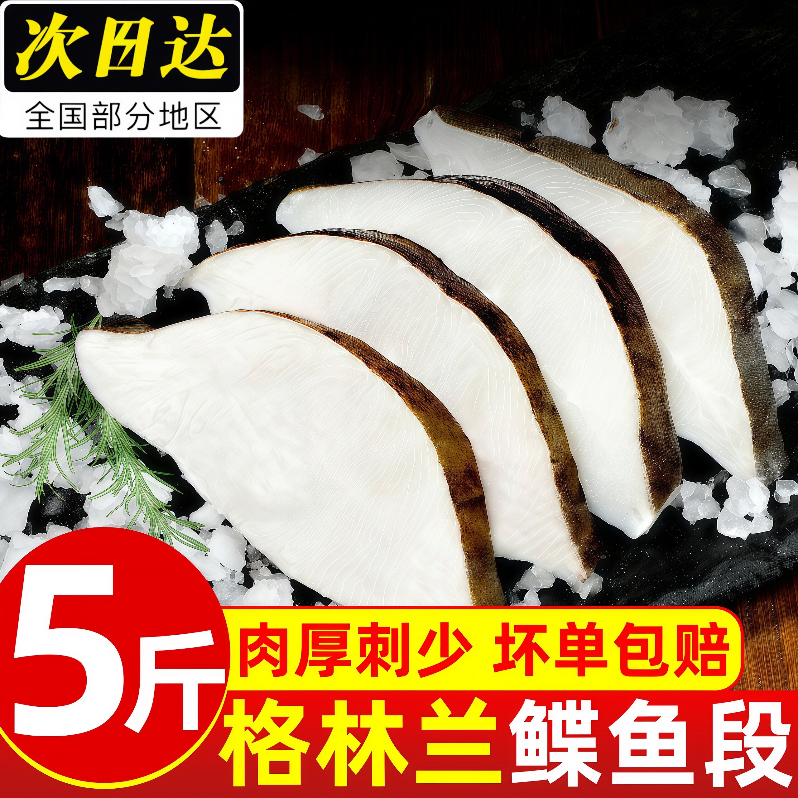 鲽鱼段新鲜冷冻鲽鱼深海鱼比目鱼