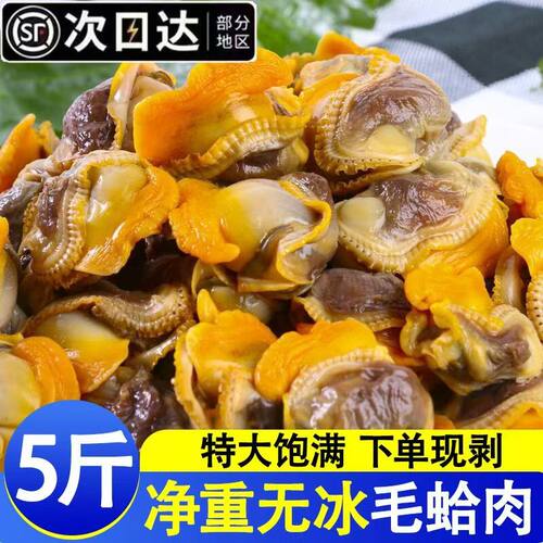 毛蛤蜊肉新鲜冷冻海鲜水产麻钳子肉毛哈肉血蛤肉赤贝肉嘎啦肉商用