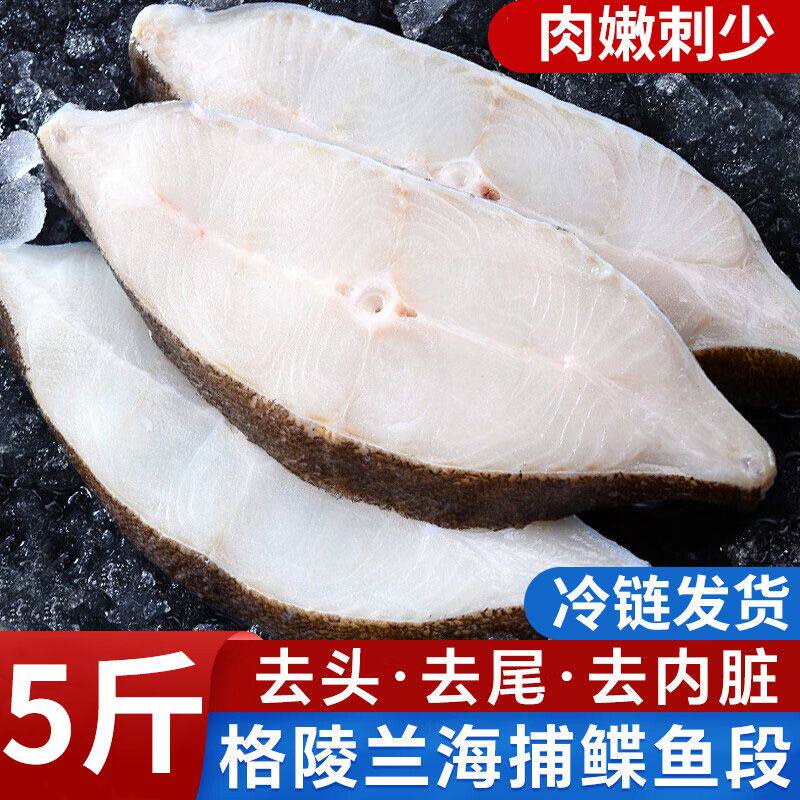 深海新鲜冷冻鲽鱼段5斤装顺丰