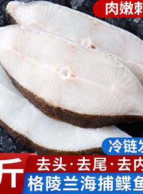 深海新鲜冷冻鲽鱼段5斤装顺丰