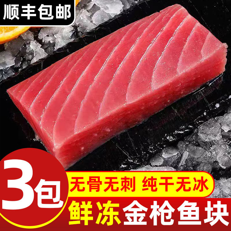 金枪鱼新鲜鱼肉速冻生鲜海鲜批发