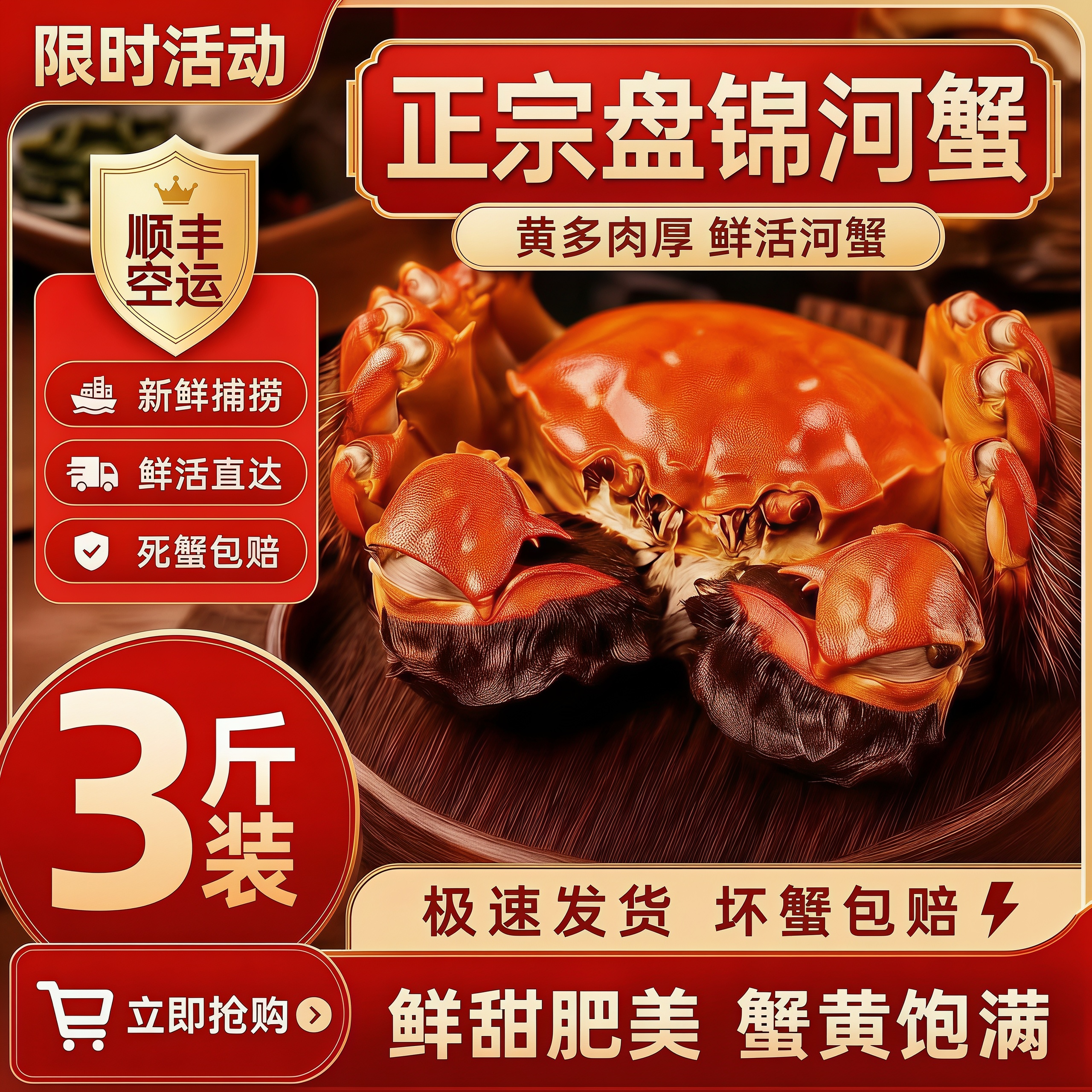 盘锦清水河蟹鲜活冷链坏蟹包赔