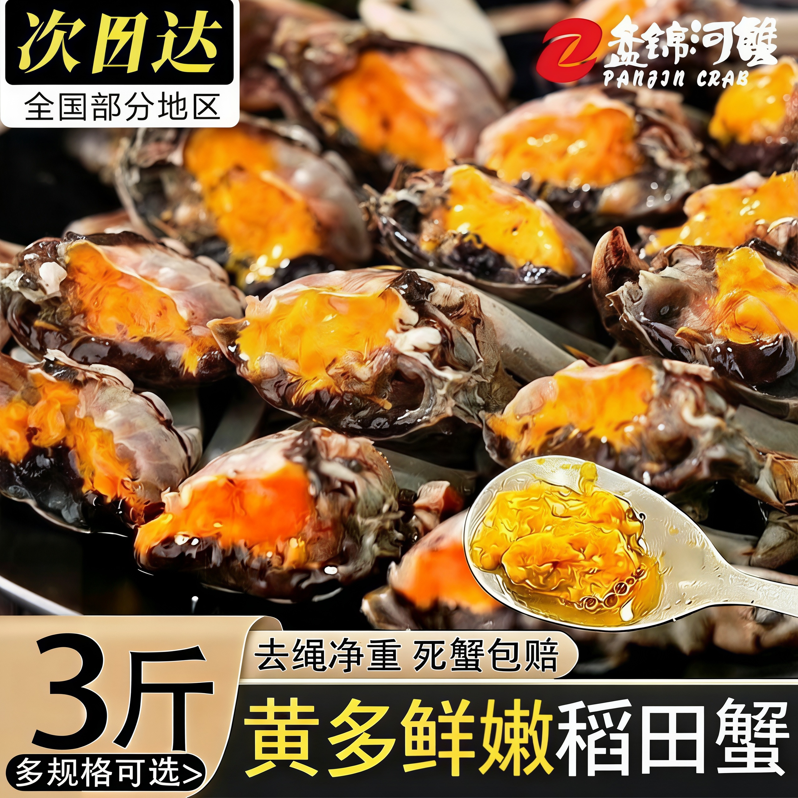 盘锦鲜活大闸蟹稻田蟹3斤装