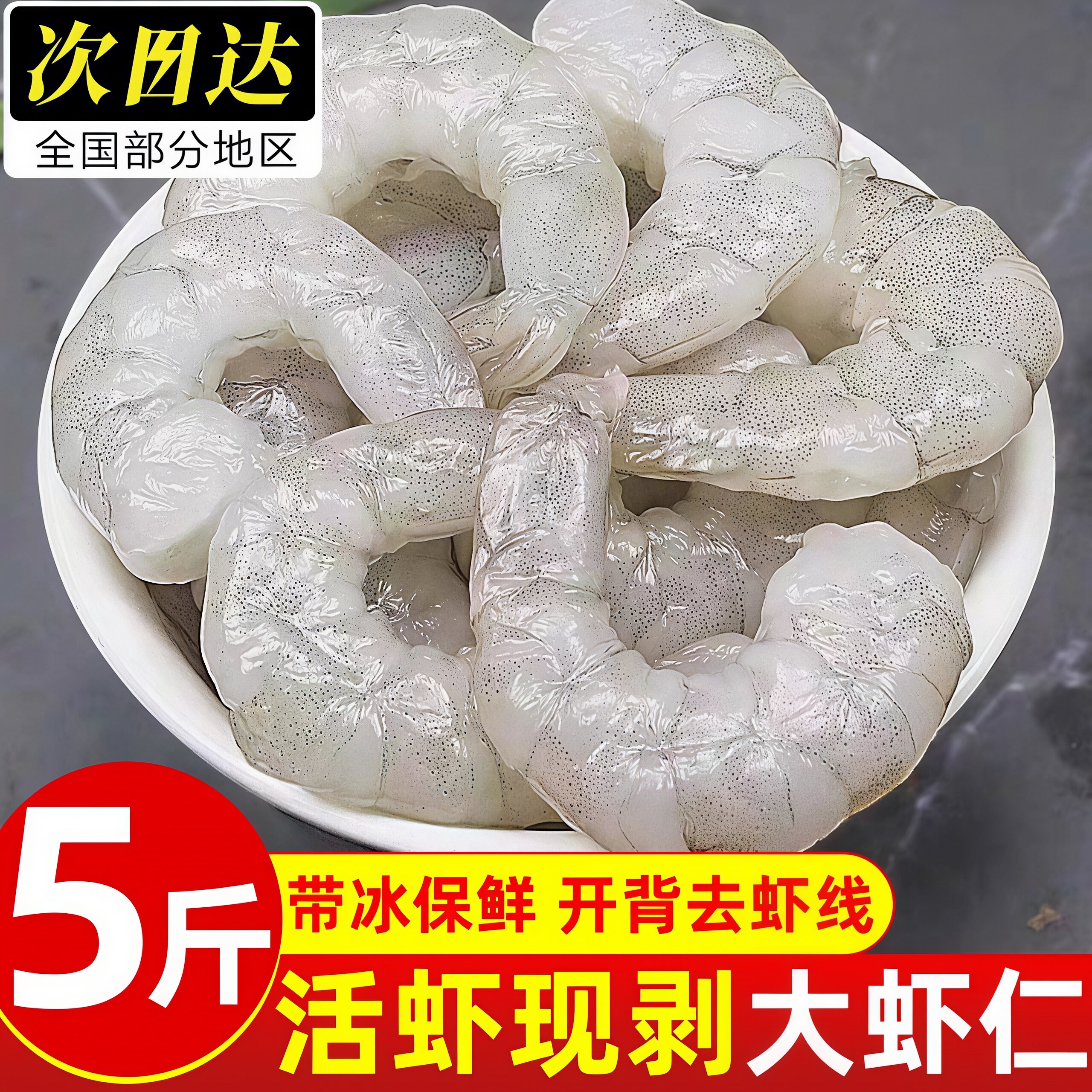 虾仁鲜冻带冰新鲜大虾仁速冻包邮