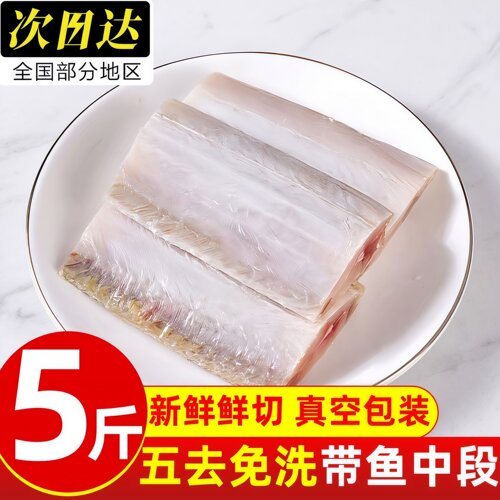 北海免洗带鱼中段冷冻真空顺丰
