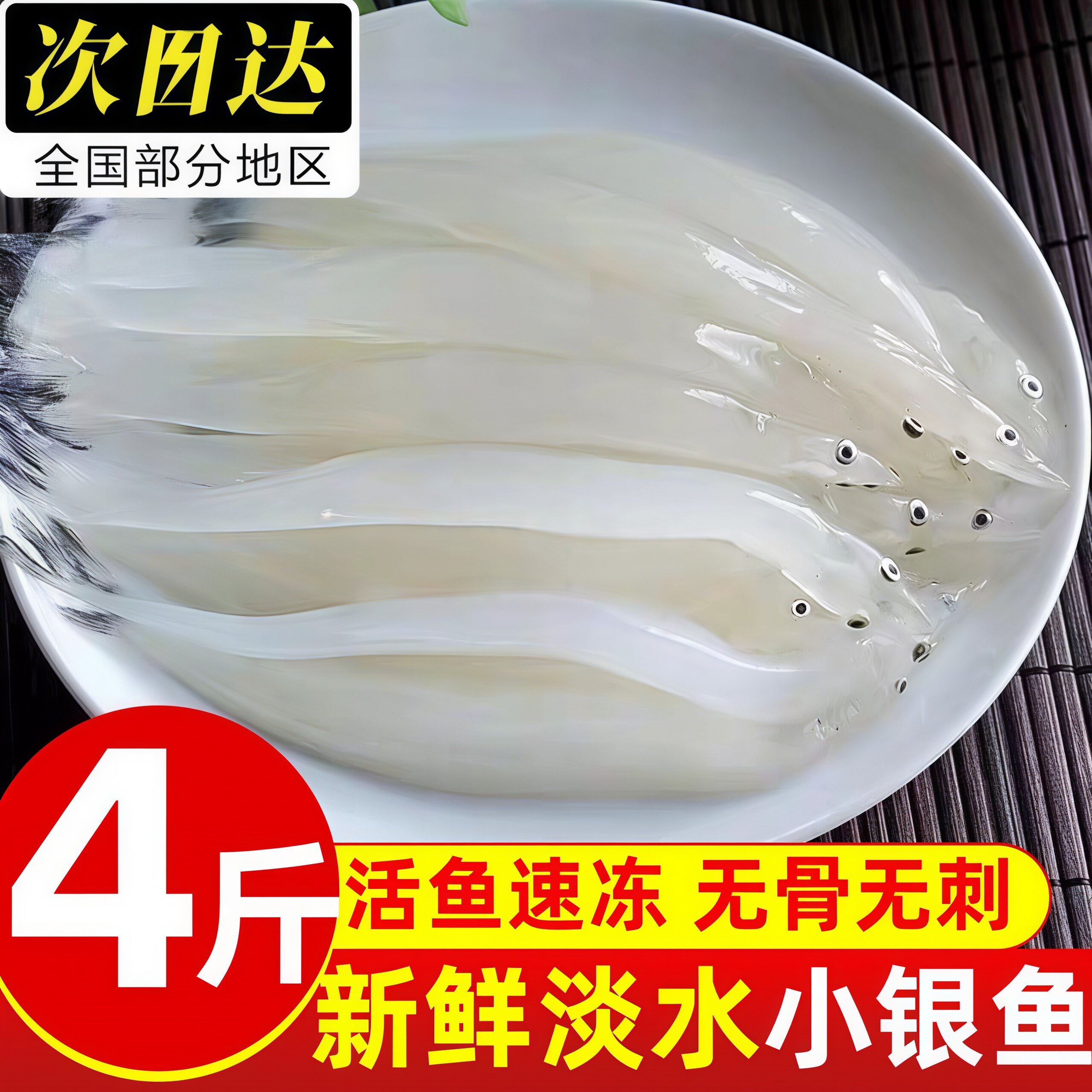 小银鱼新鲜鲜活冷冻淡水鱼银鱼