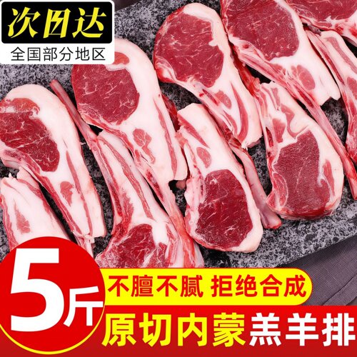 原切法式草原散养战斧羊肋排