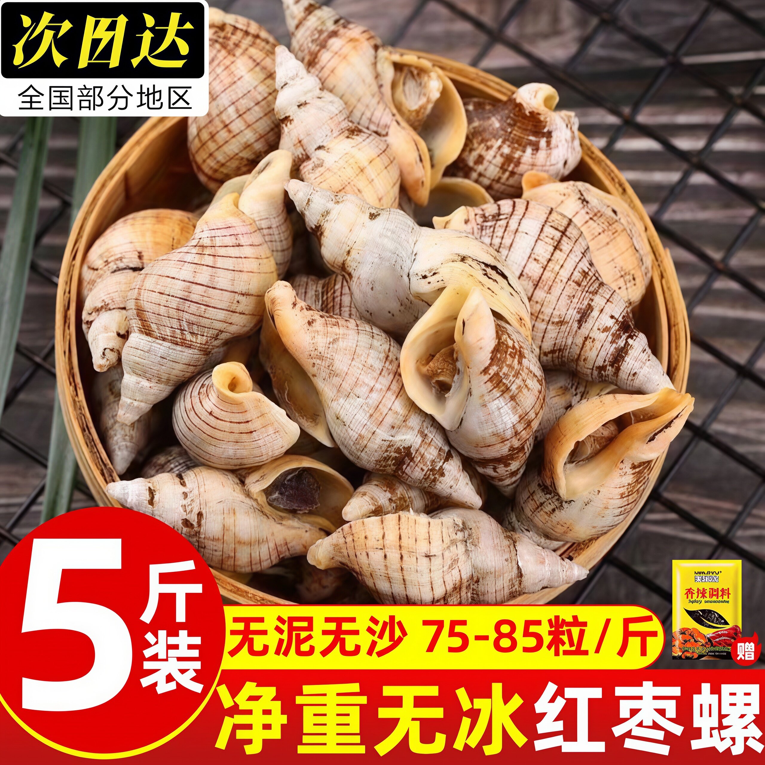 贝贝螺鲜活速冻海螺香辣螺