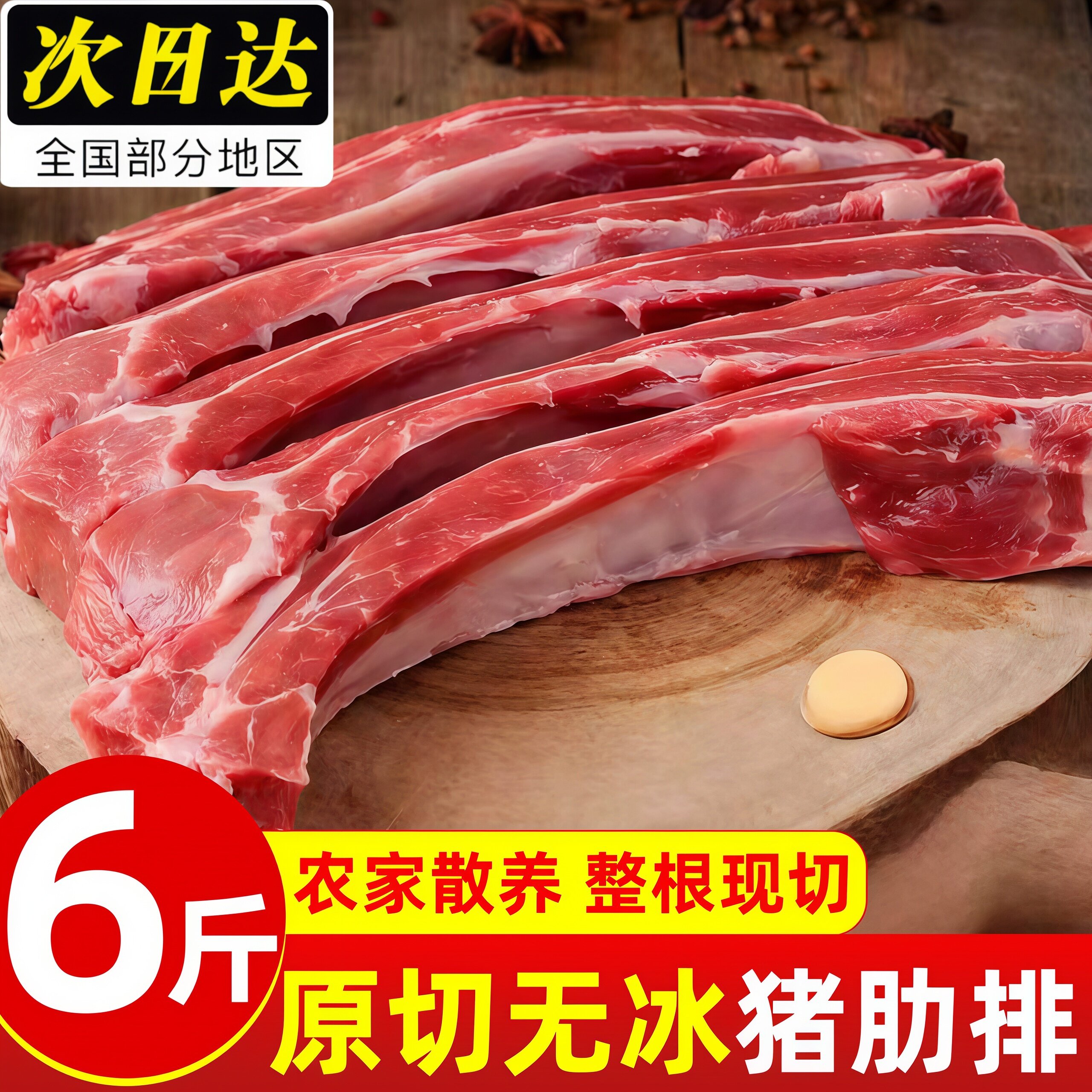 排骨新鲜猪肋排正宗黑猪肉中段