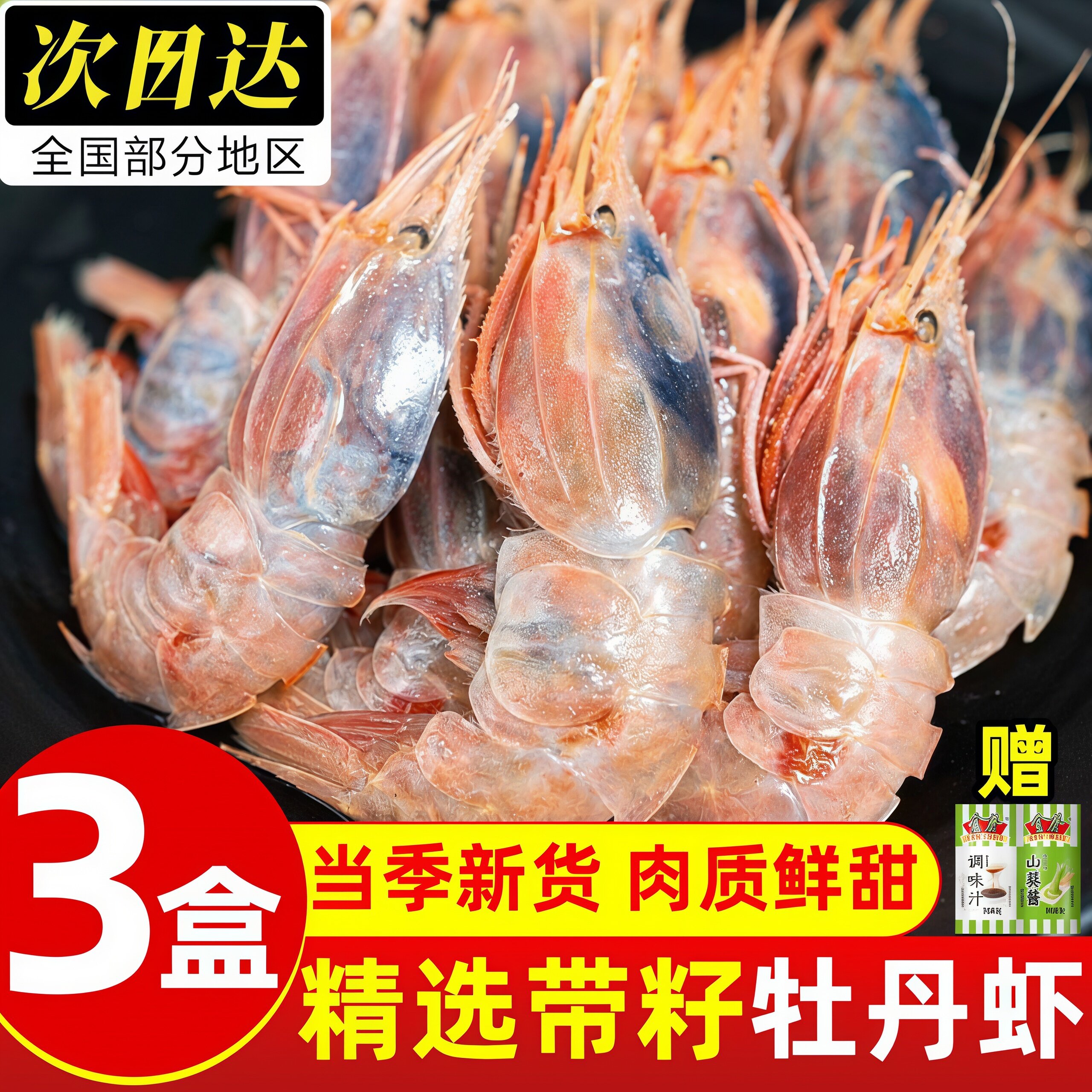 牡丹虾无冰刺身超大号鲜活速冻