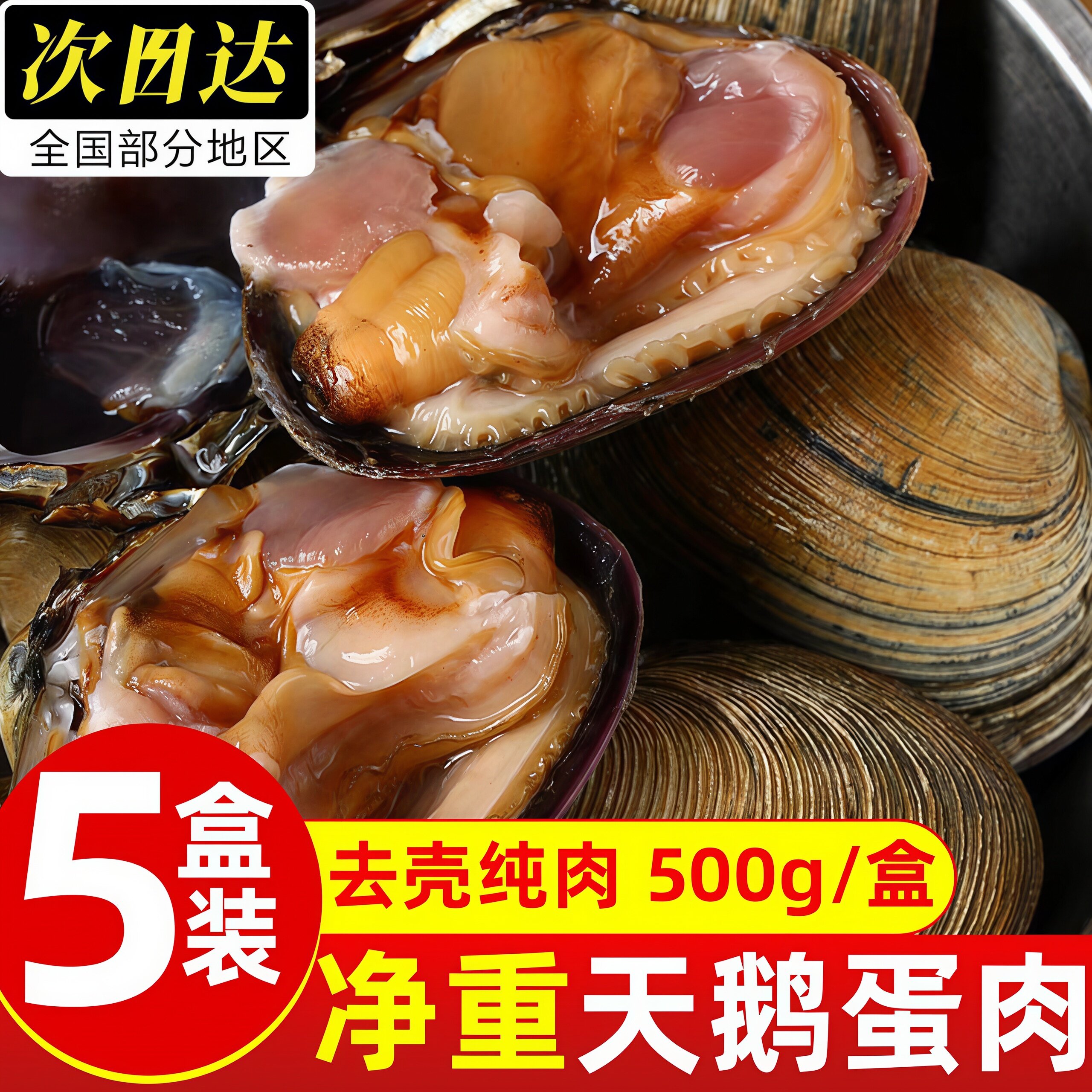 新鲜速冻无沙现剥紫石房蛤肉