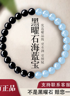 男女款天然特级海蓝宝黑曜石手串