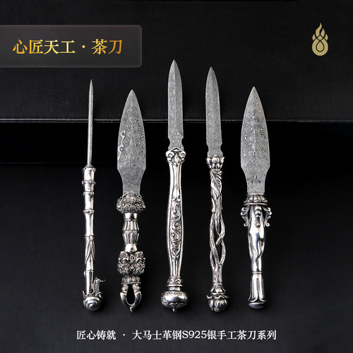高级纯银茶刀茶针撬茶器开茶工具