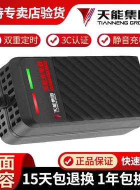 天能E3L3A6A+正品原装石墨烯48v60v72v20ah铅酸电池电动车充电器