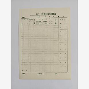 员工工资表工资发放花名册月份工资支付表