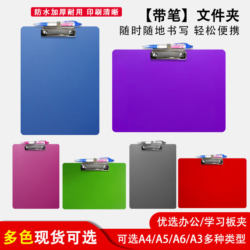 塑料文件书写垫板资料夹图片