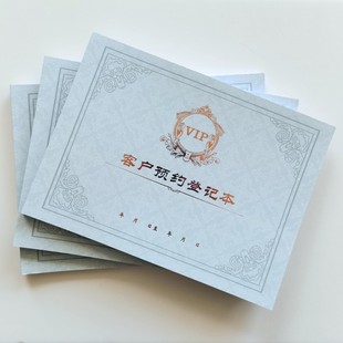 美容院客户预约本定制vip档案美甲会员护理时间口腔科顾客登记表