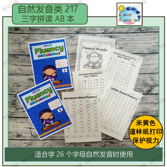 护眼款自然拼读phonics阅读练习限时速读timed fluency practice 玩具/童车/益智/积木/模型 其他手工制作 原图主图