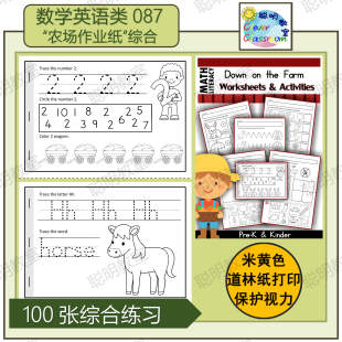 国外幼儿英语数学逻辑启蒙认知作业纸down on the farm worksheet