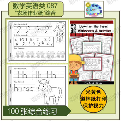 幼儿启蒙语言数学综合游戏作业纸