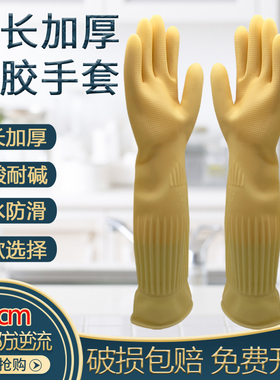 加长乳胶加厚牛筋厨房家用劳保防水耐磨洗碗手套女橡胶塑胶皮45cm