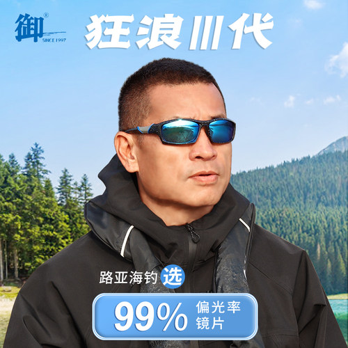御牌Y2402狂浪3代路亚钓鱼镜偏光垂钓太阳镜海钓高清增晰过滤开车