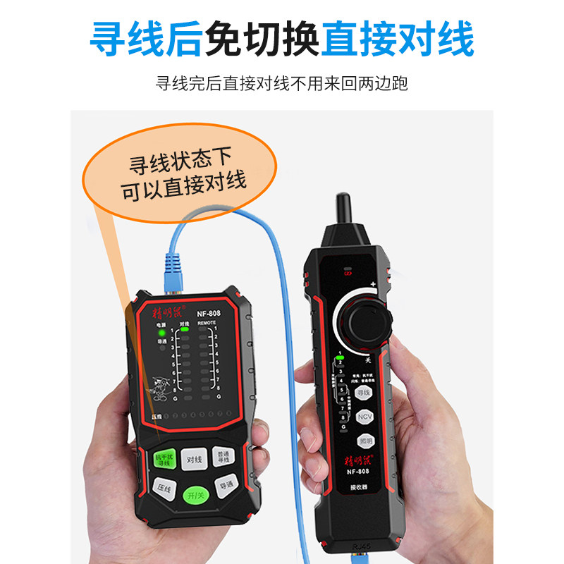 精明鼠NF-808寻线仪POE抗干扰网络测试仪网线检测器充电测线巡线
