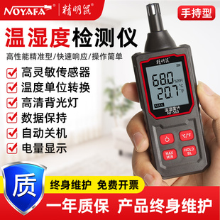 精明鼠NF 563温湿度计高精度检测仪器家庭工业级环境测量仪温湿表