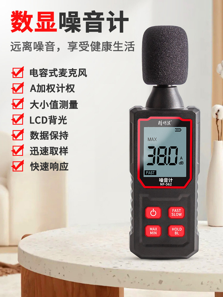 精明鼠NF-562噪音计分贝检测仪家用噪音器手持高精度噪声测试仪器