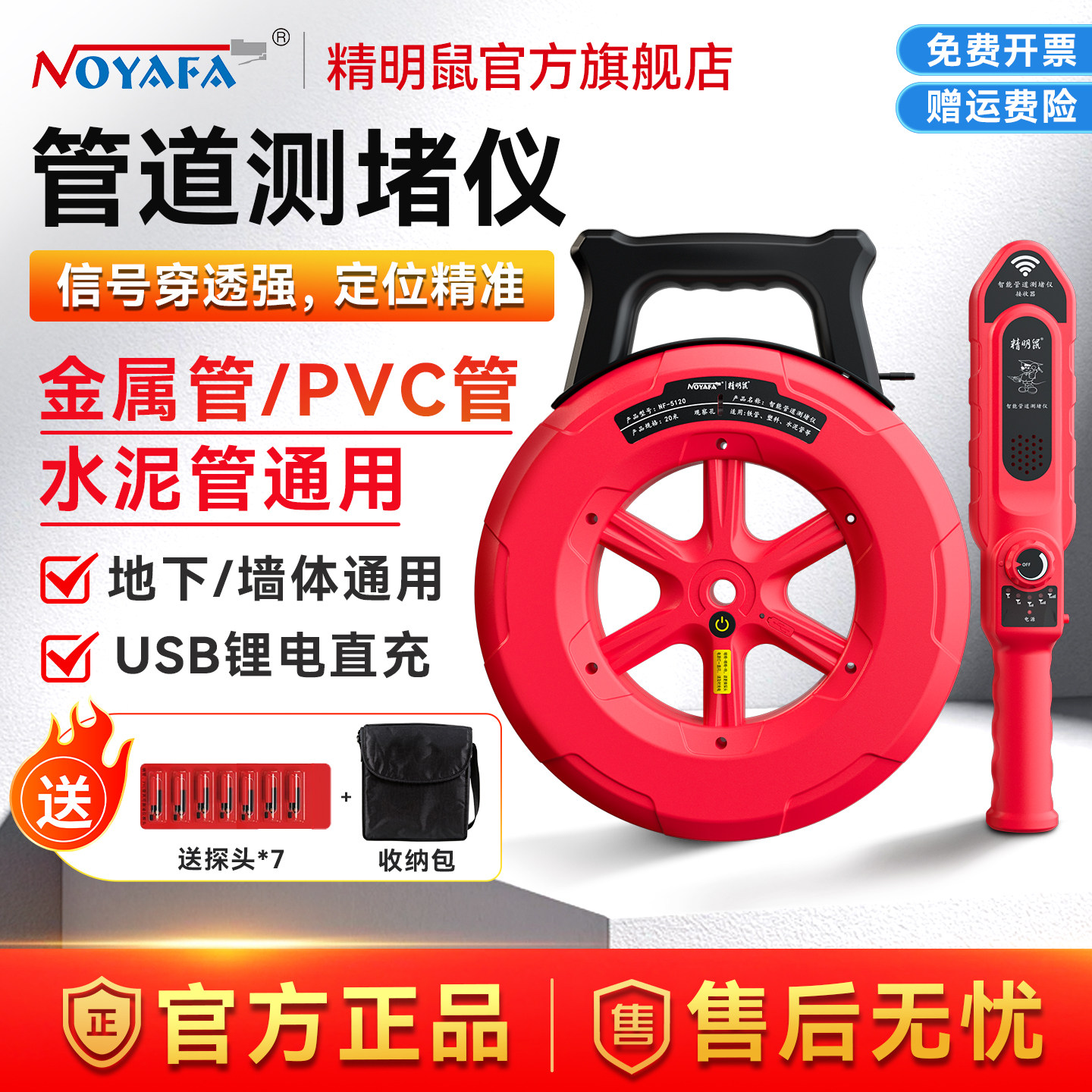 精明鼠NF5120线管测堵仪墙体探测仪地下管道走向排堵定位疏通神器