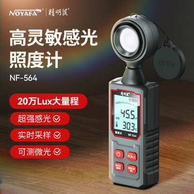 精明鼠高灵敏高精度光照测试仪