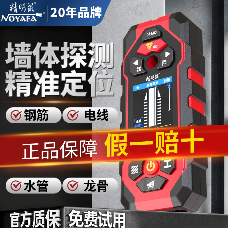 精明鼠墙体探测仪多功能钢筋金属混凝土暗线电线扫描仪器承重墙内