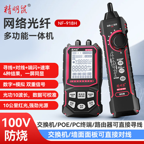 小胡推荐精明鼠NF-918H网络光纤一体机寻对闪速率数字模拟双重信号十波长
