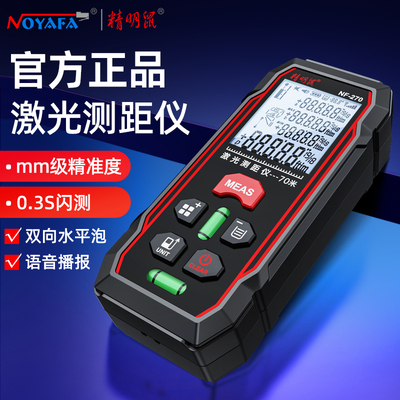 精明鼠NF-270激光测距仪B