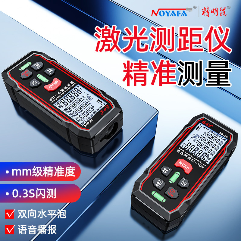 精明鼠激光测距仪高精度手持红外线测量尺电子尺量房仪器测量仪器,五金/工具,测距仪,淘宝优惠券,粉丝福利购,淘宝优惠卷