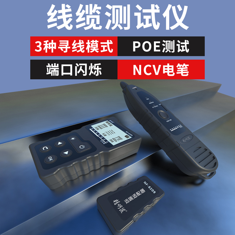 网络寻线仪精明鼠NF-8209巡网线查线检测器多功能测线仪POE抗干扰