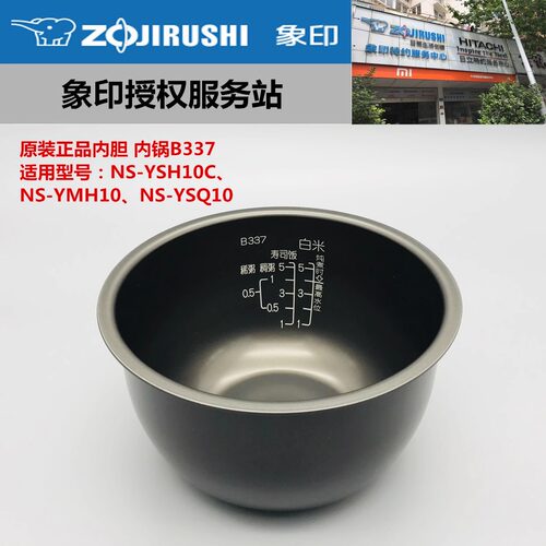 日本原装正品象印内胆