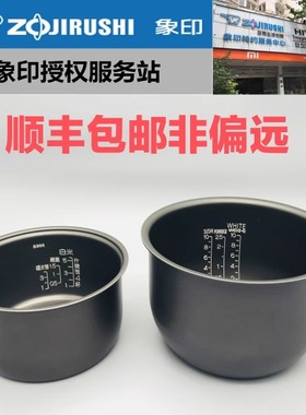 日本象印原装正品电饭煲内胆内锅配件B366 B265 B266 B251 B440