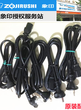 日本象印电饭煲NP-HLH/HTH/ZAH电源线电热水壶CV/CD电源线原装
