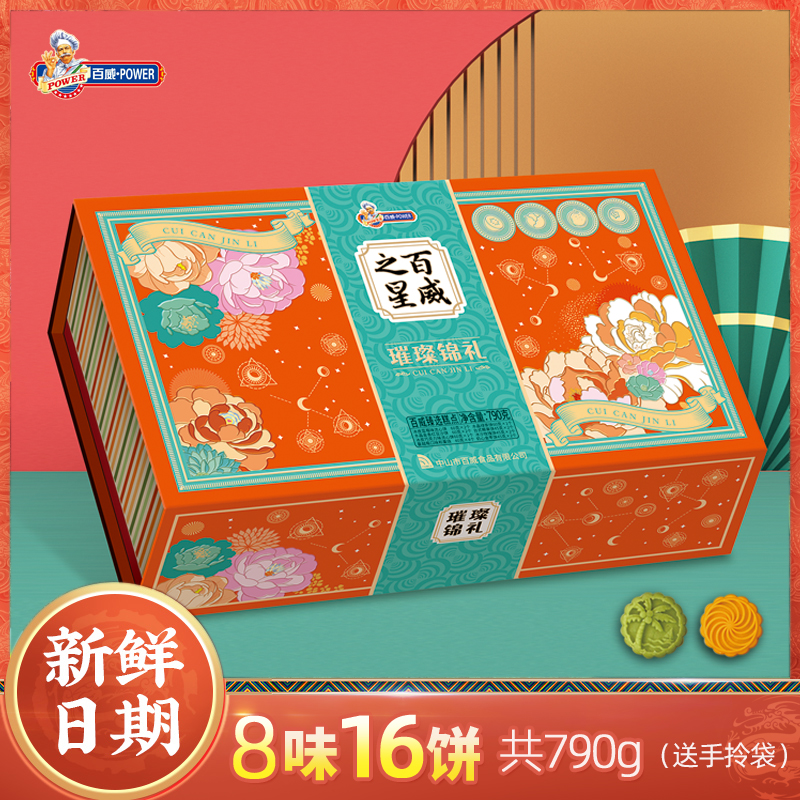 百威食品璀璨锦礼糕点礼盒装